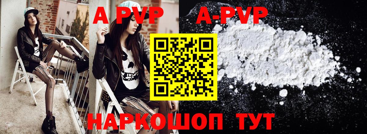 А ПВП крисы CK  А ПВП Соль  Вход с VPN  A PVP Crystall  Тулун 