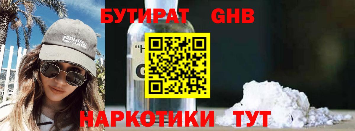 Бутират BDO Тулун