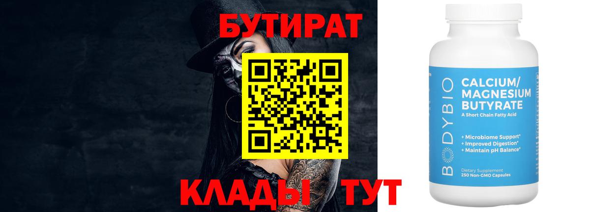 Бутират BDO 33%  Вход с VPN  Тулун 