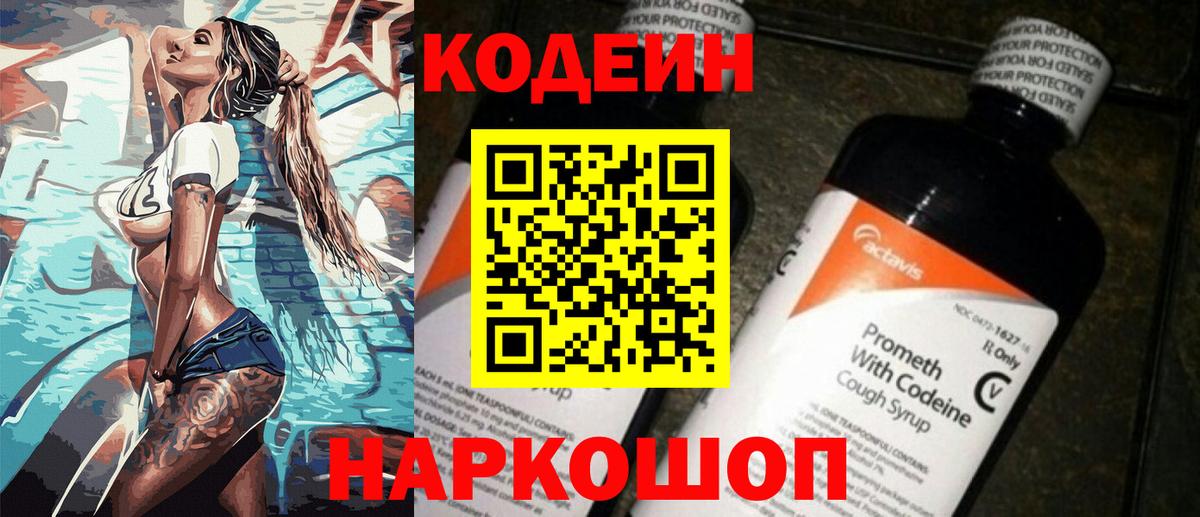 Codein Purple Drank Тулун