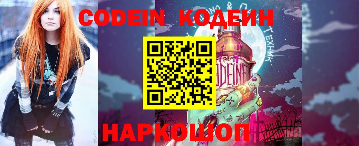 Кодеиновый сироп Lean Purple Drank  Кодеин напиток Lean (лин)  Тулун  Вход с VPN 