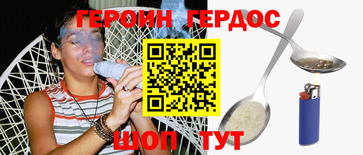 Героин VHQ Тулун