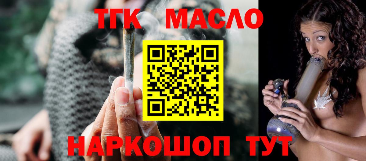 Тулун  ТГК THC oil  Вход с VPN  Дистиллят ТГК вейп 